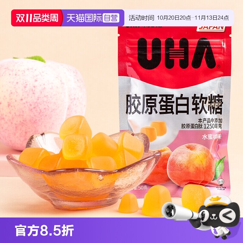 【自营】UHA悠哈味觉糖胶原蛋白软糖水蜜桃味糖果日本进口软糖