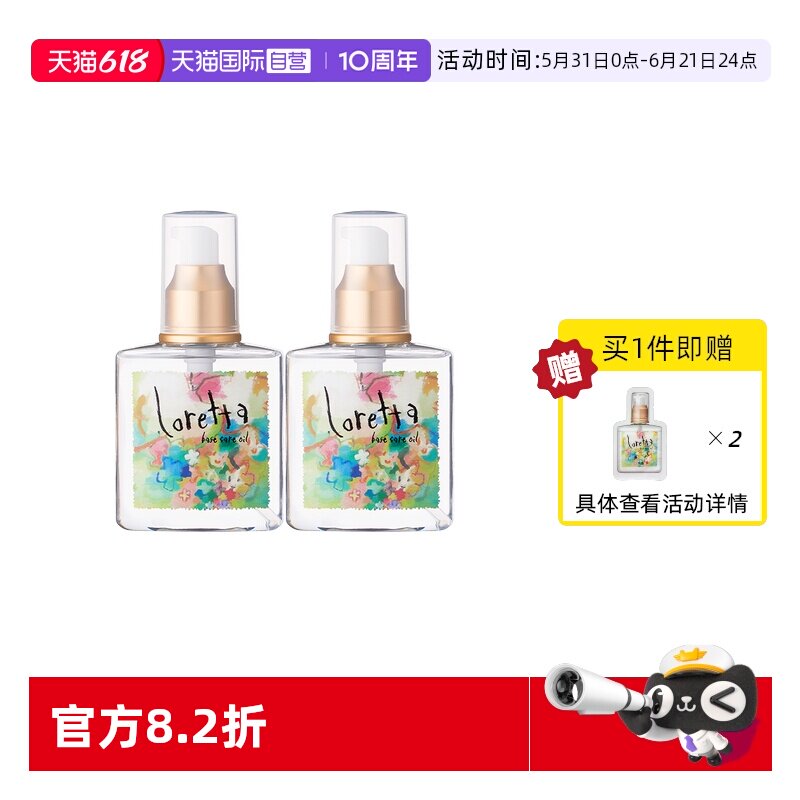 【自营】2只装-Loretta珞丽塔玫瑰护发精油滋润修复毛躁家庭囤货