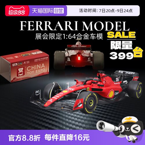 【自营】比美高展会限定F1赛车红牛迈凯伦法拉利跑车1:64合金车模