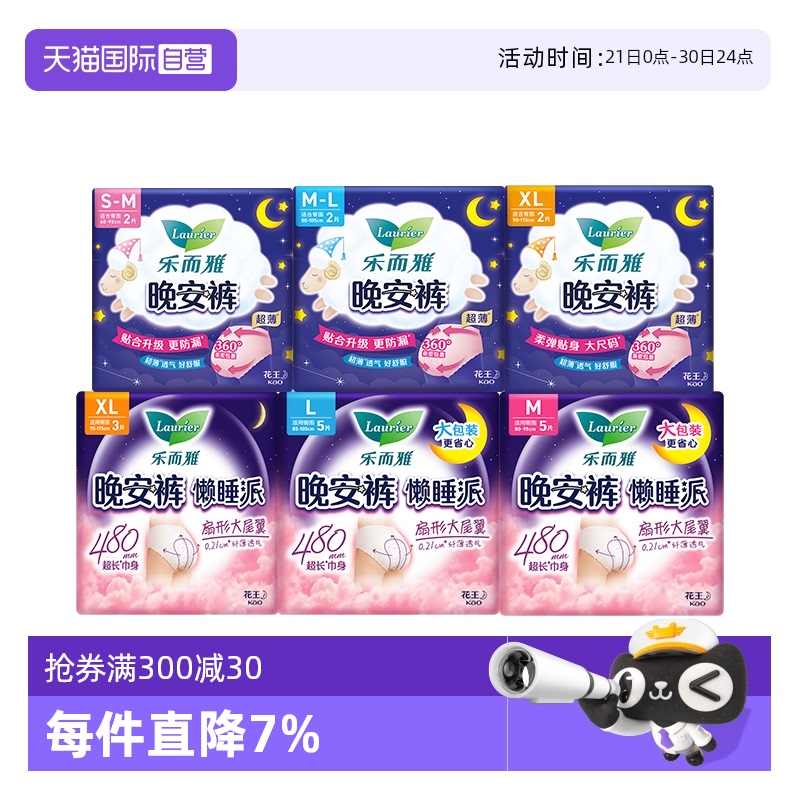 【自营】花王乐而雅懒睡派晚安裤型卫生巾防漏夜用安睡裤多码任选