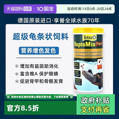 德彩善玉菌发色龟粮德国进口