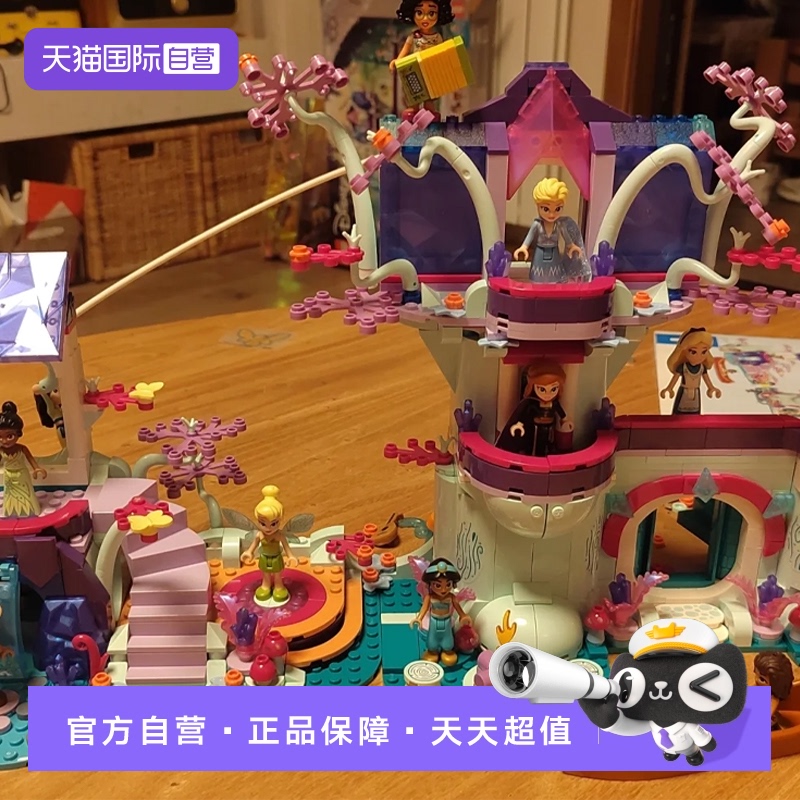 【自营】乐高43215 迪士尼公主系列魔法奇缘树屋益智积木玩具礼物