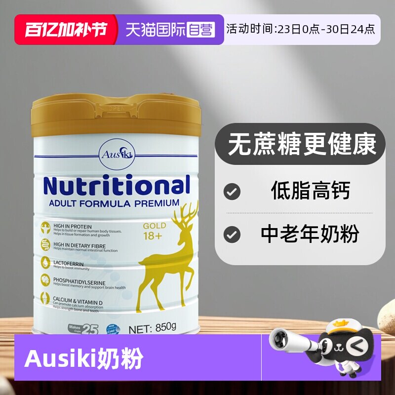 【自营】Ausiki澳洲进口成人中老年奶粉低脂高钙无蔗糖澳大利亚