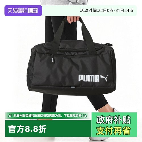 彪马大容量能装健身包