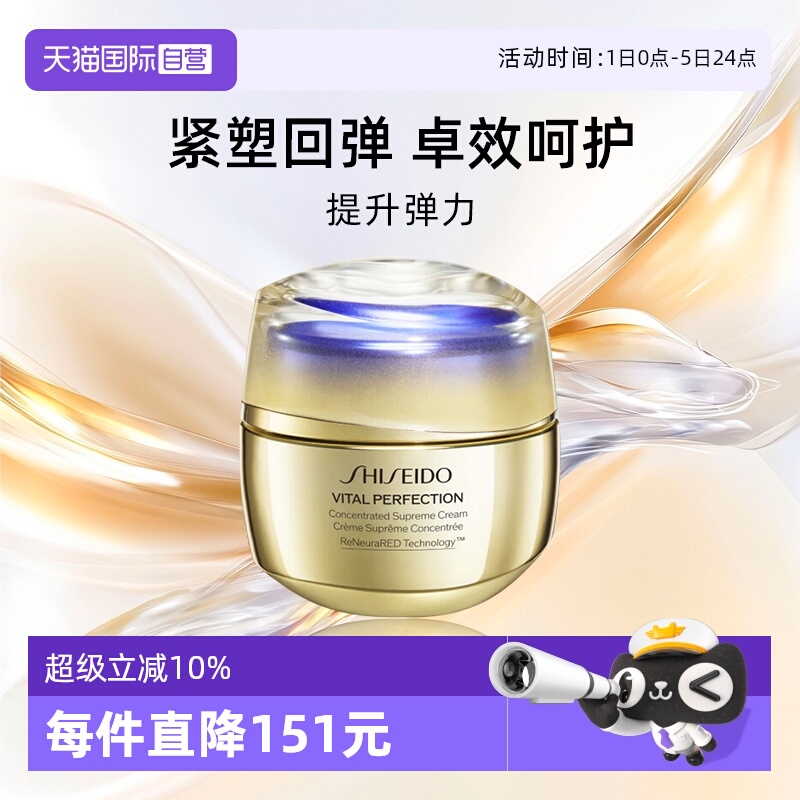 资生堂悦薇智感紧弹亮丰润霜