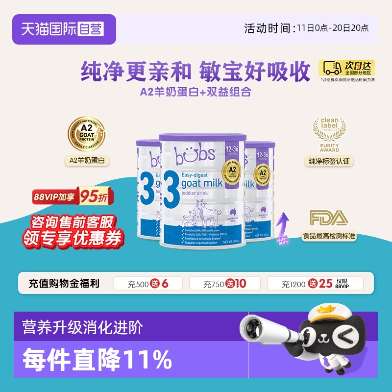 【自营】澳洲进口bubs婴儿a2配方益生菌益生元dha羊奶粉3段800g*3