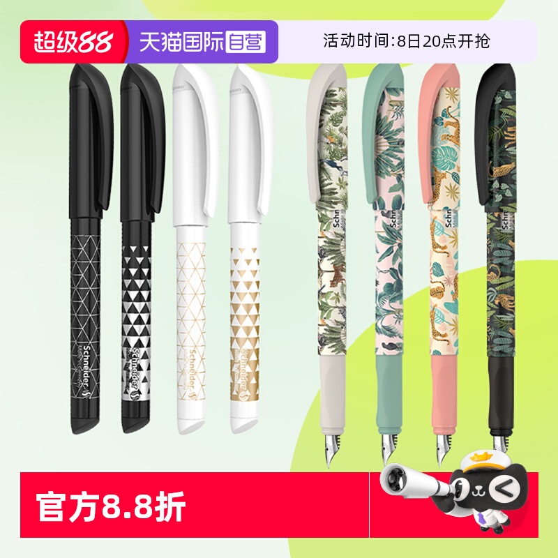 德国施耐德钢笔学生考试练字