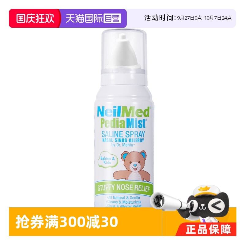 儿童喷雾便携式NeilMed