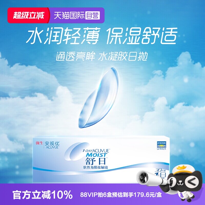 【自营】强生安视优舒日日抛30片*3盒隐形透明眼镜水润透氧抗UV