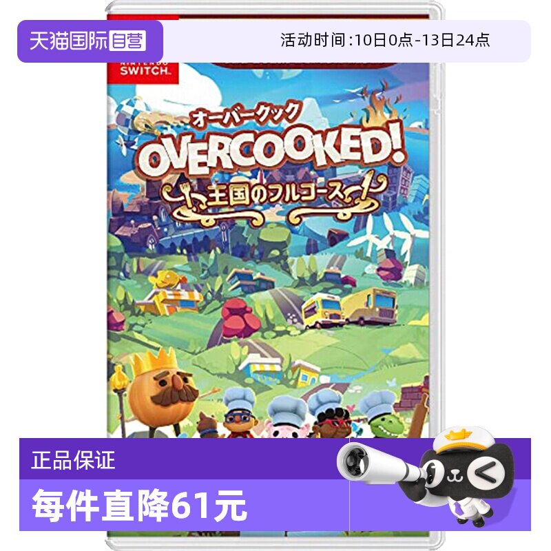 【自营】日版 胡闹厨房 1+2+全DLC 任天堂Switch 游戏卡带 中文