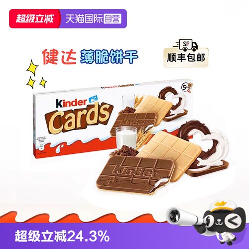 费列罗健达卡尔滋可可薄脆饼干