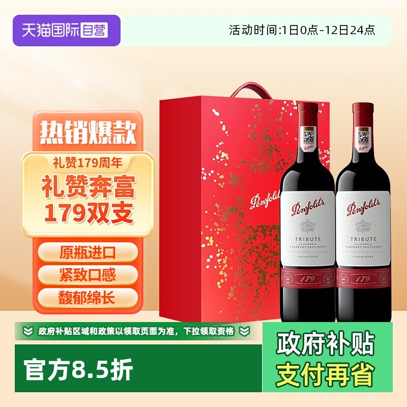 【自营】Penfolds/奔富礼赞179周年赤霞珠红葡萄酒双支礼盒加州