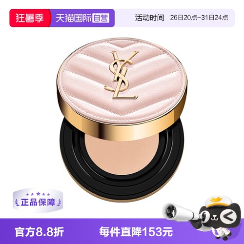 【自营】【下拉淘金币优惠】YSL/圣罗兰粉气垫B10#5g持久遮瑕