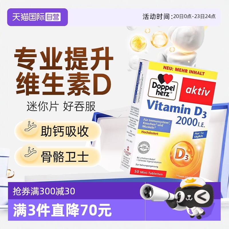 【自营】德国双心2000iu活性维生素D3成人中老年青少年vd3 mini片