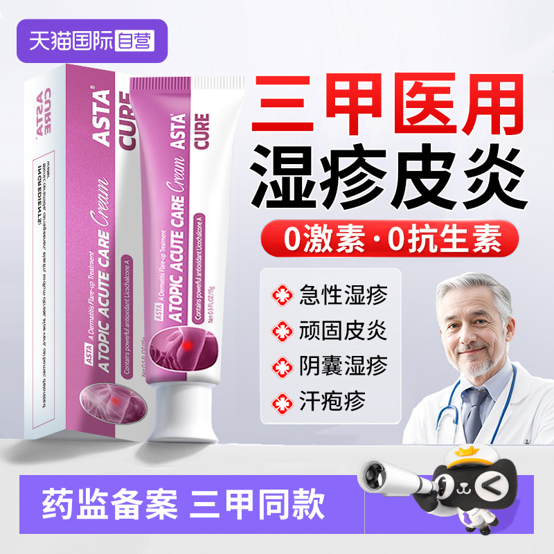 湿疹膏湿疹止痒去根外用顽固皮炎神经性汗疱疹除湿止痒膏