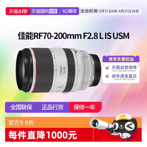 【自营】佳能RF 70-200mm F2.8 L IS USM全画幅长焦佳能rf70200