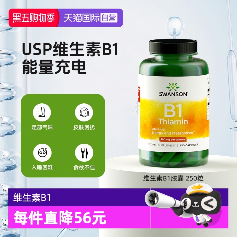 【自营】Swanson斯旺森维生素B1胶囊 250粒补充剂
