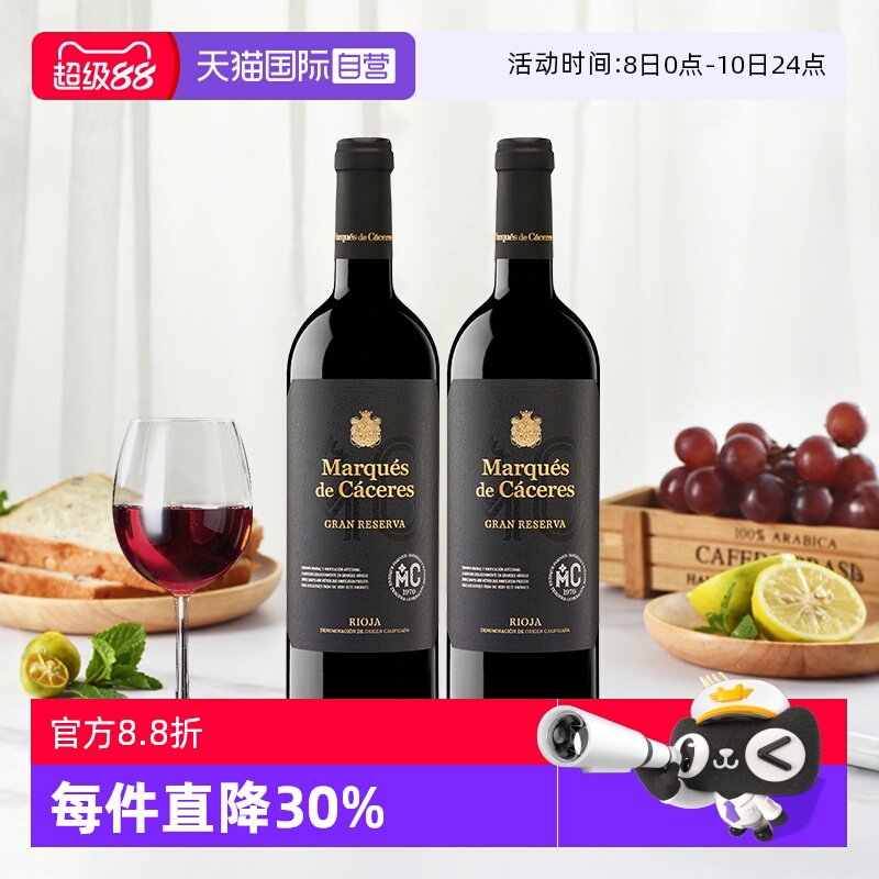【自营】MC/艾木茜 西班牙里奥哈DOCa原瓶特级珍藏陈酿干红葡萄酒
