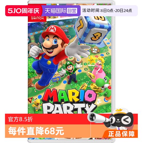日版马里奥派对Switch游戏中文