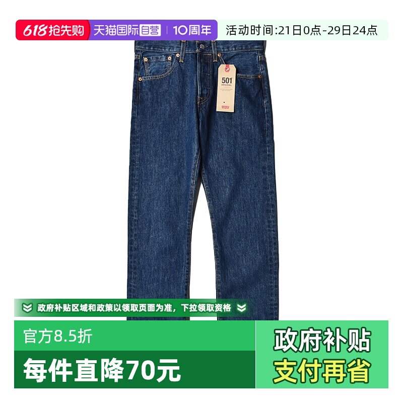 【自营】Levi’s/李维斯501系列水洗耐磨直筒牛仔裤休闲百搭长裤