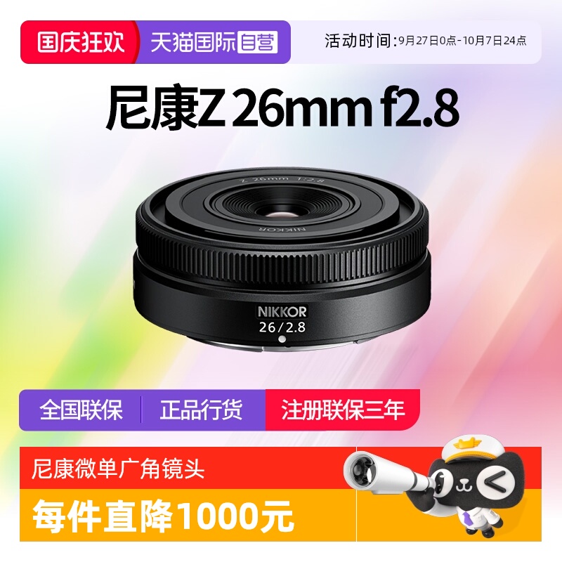 尼康Z26mmf2.8z卡口定焦镜头