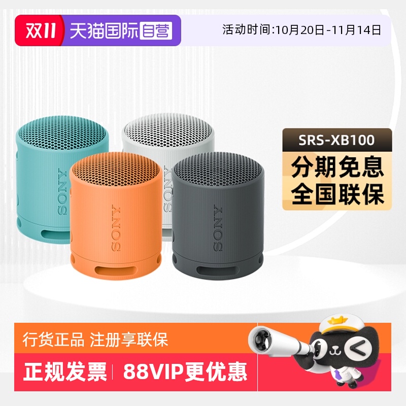 Sony/索尼SRS-XB100无线蓝牙音箱