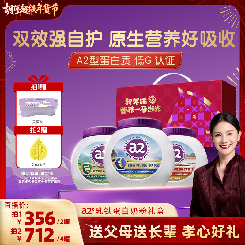 【自营】a2乳铁蛋白奶粉高钙低GI中老年全家营养品紫吨吨新年礼盒