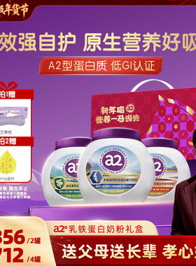 【自营】a2乳铁蛋白奶粉高钙低GI中老年全家营养品紫吨吨新年礼盒