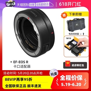 EOS 佳能 Canon R50 EF镜头转RF微单 R原装 微单相机转接环 镜头转接环 R10 自营