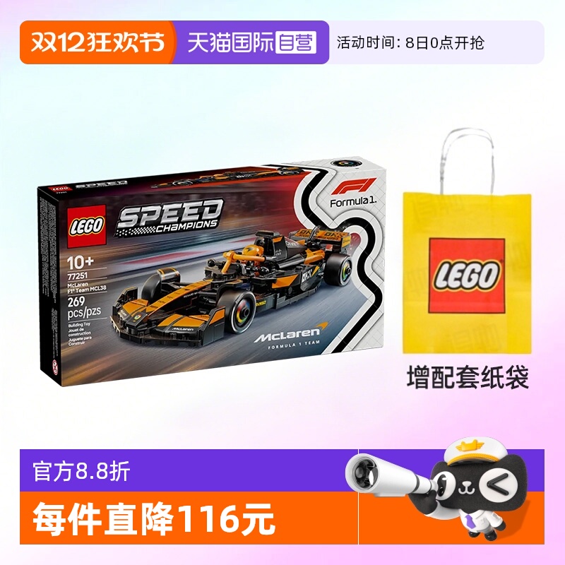 乐高77251迈凯伦F1车队超级赛车