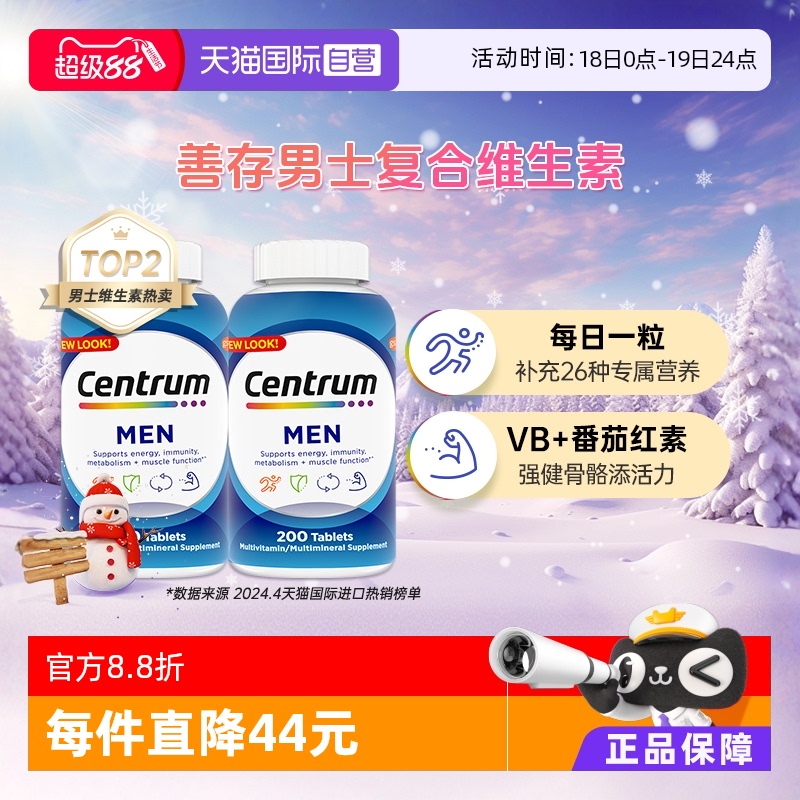 男士复合维生素C提升免疫