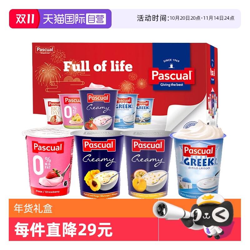 【自营】西班牙进口Pascual/帕斯卡4口味年货礼盒全脂酸奶125g*16