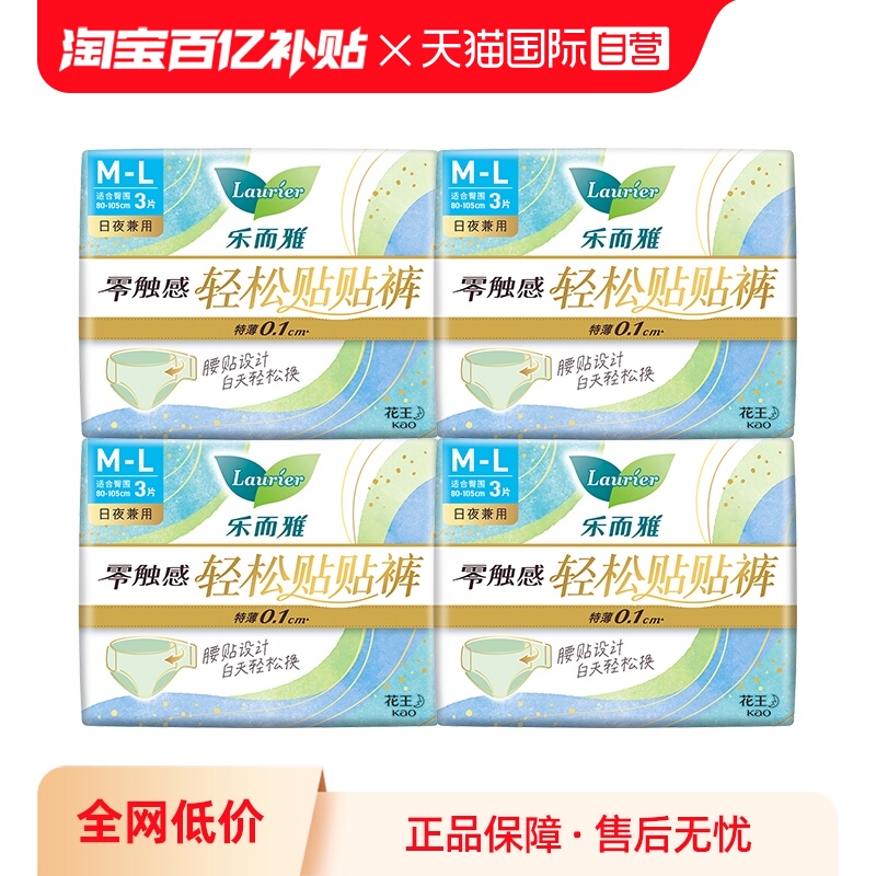 【自营】花王乐而雅零触感贴贴裤特薄日用裤型卫生巾M-L12片防漏