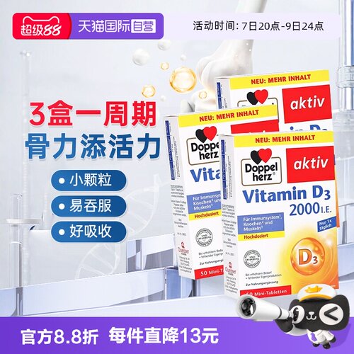 3盒装德国双心2000iu维生素D3