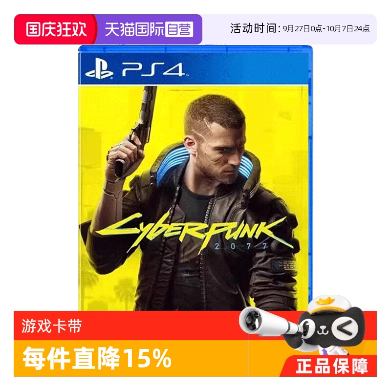 【自营】全新PS4游戏 赛博朋克2077 电驭叛客2077 港版中文 可升级PS5 现货
