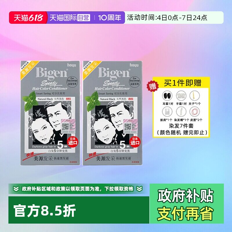 【自营】2盒装日本进口Bigen美源发采快速黑发霜植物染发膏染发剂