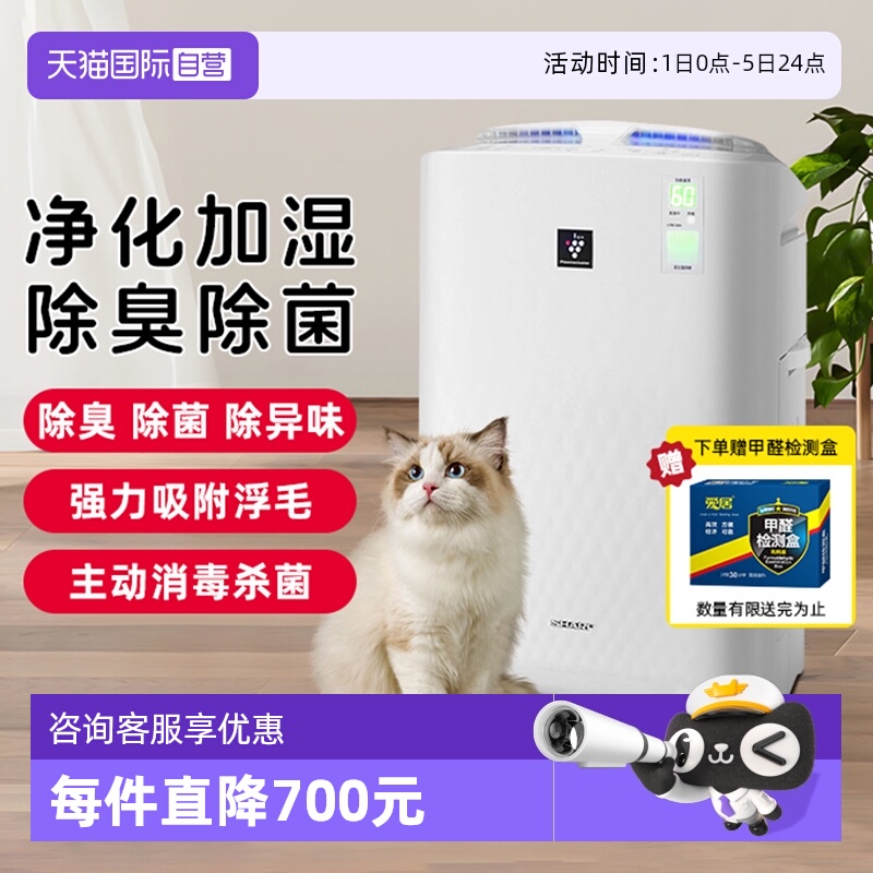 【自营】夏普宠物空气净化器BB30除甲醛猫毛浮毛狗狗除臭除味除敏