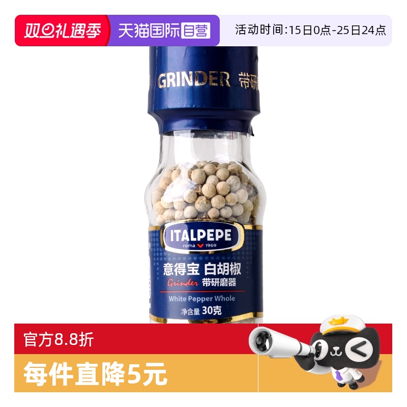 【自营】意大利进口意得宝ITALPEPE白胡椒调味料研磨器西餐