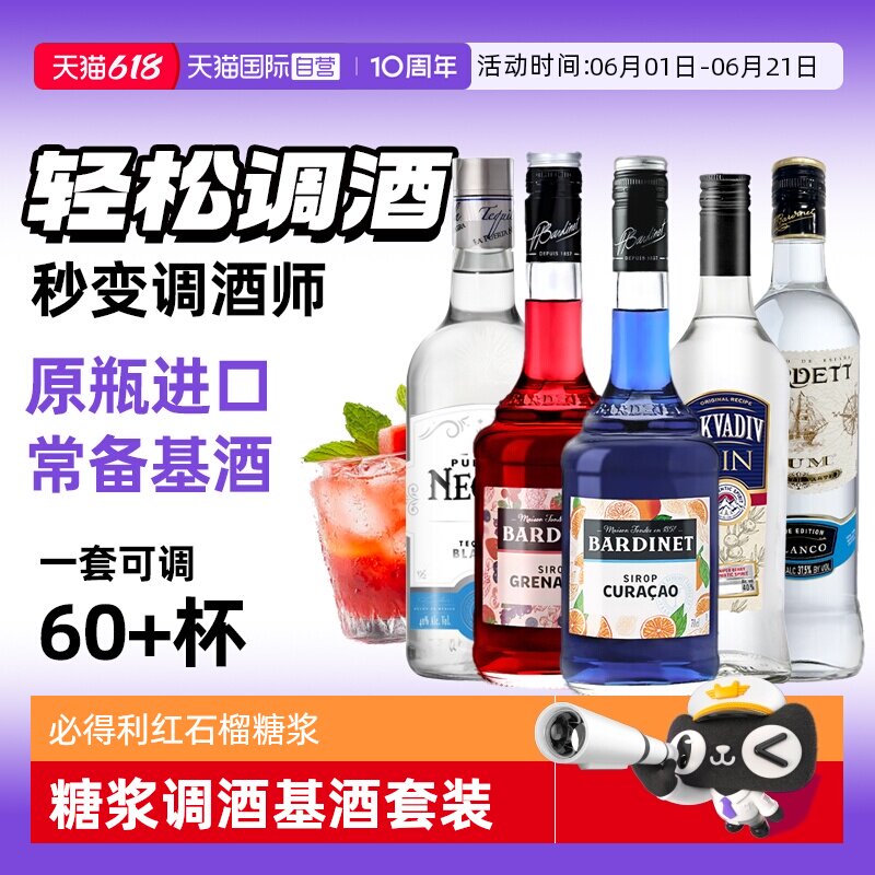 【自营】必得利红石榴糖浆700ml 0度 鸡尾酒调酒搭档 法国进口