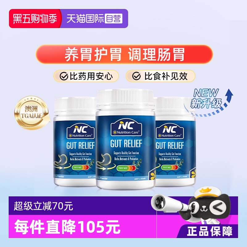 47年经典养胃粉澳洲NC