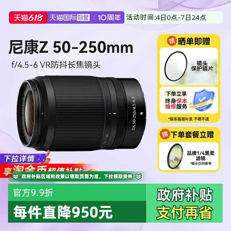 【自营】尼康Z 50-250 微单镜头远摄长焦z卡口半画幅50250海外版