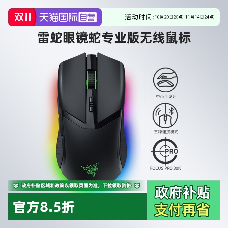 【自营】Razer雷蛇眼镜蛇专业版三模无线电竞游戏充电幻彩RGB鼠标