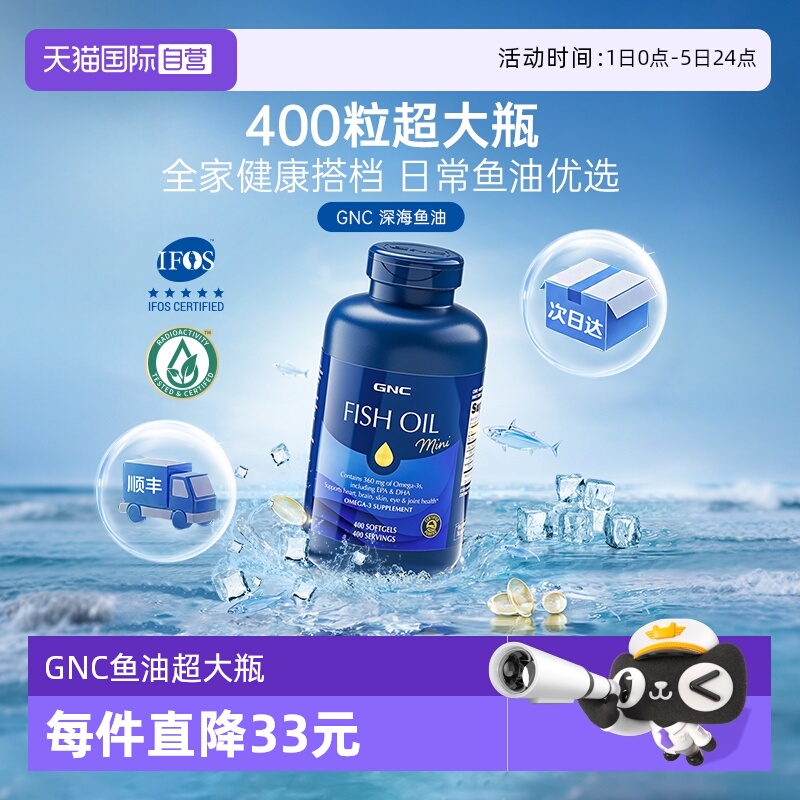 IFOS认证鱼油GNC健安喜