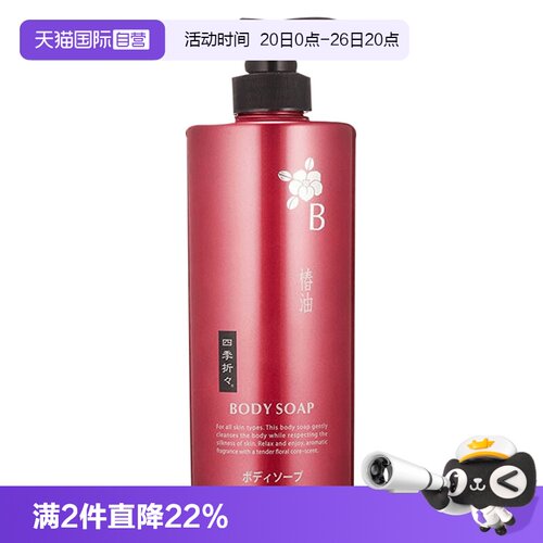 【自营】熊野油脂山茶花补水保湿持久留香沐浴露乳600ml椿油滋润