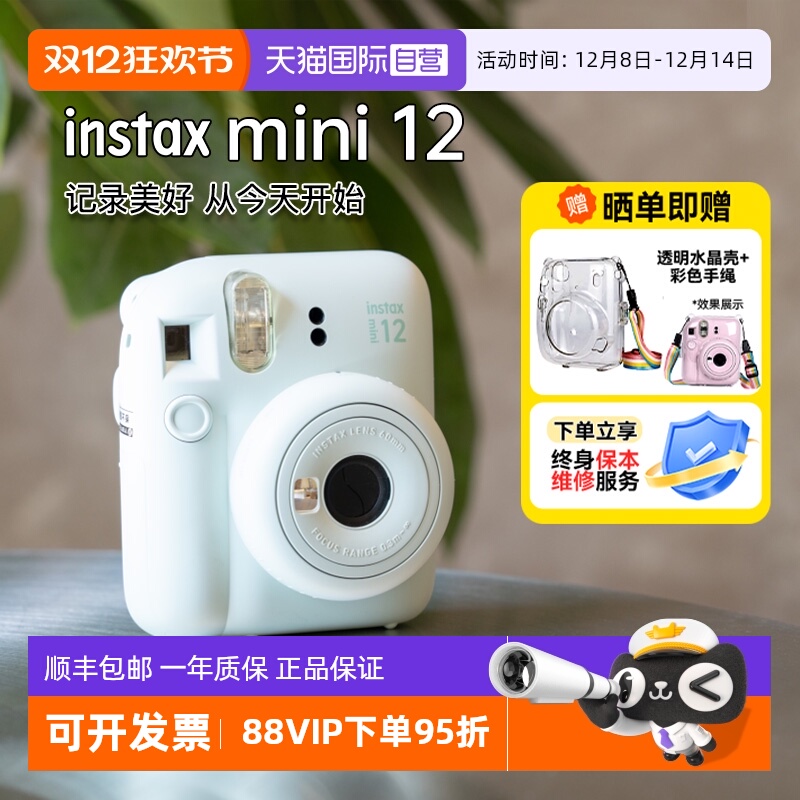 【自营】[国家补贴]富士mini12立拍立得可爱男女学生日礼物海外版