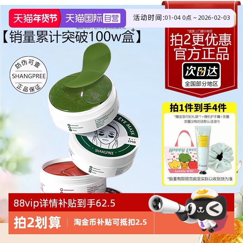 【自营】香蒲丽眼膜紧致保湿细纹护肤眼袋眼贴膜淡化补水眼膜贴女,美容护肤/美体/精油,眼膜,淘宝优惠券,粉丝福利购,淘宝优惠卷