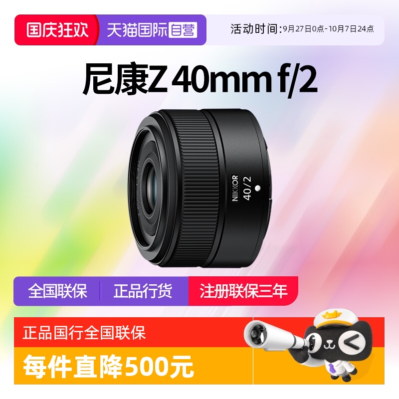 尼康Z40f2定焦镜头尼康z卡口镜头