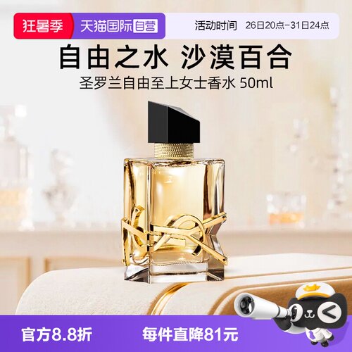 圣罗兰自由至上女士香水经典版