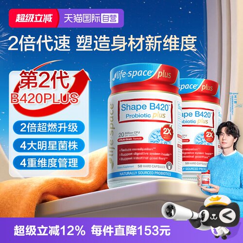 【自营】澳洲进口lifespace B420 PLUS身材管理益生菌50粒*2瓶