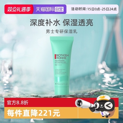 碧欧泉男士水动力乳液旅行装